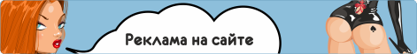 Реклама на сайте sexxnu.pro